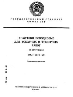 ГОСТ 2578-70