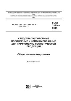 ГОСТ 33214-2015