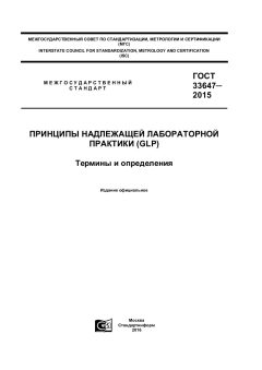 ГОСТ 33647-2015