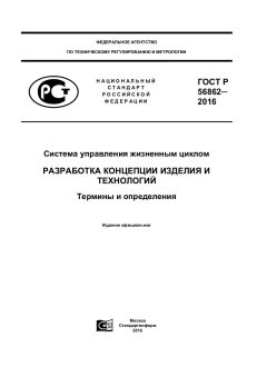 ГОСТ Р 56862-2016