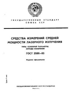 ГОСТ 25811-83