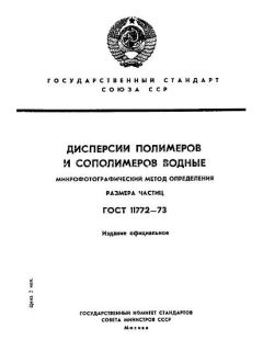 ГОСТ 11772-73