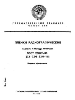ГОСТ 25847-83