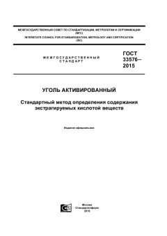 ГОСТ 33576-2015