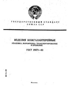 ГОСТ 25871-83