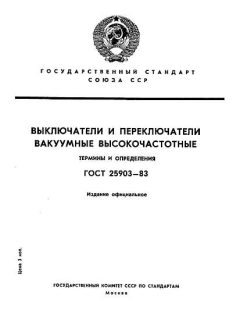 ГОСТ 25903-83