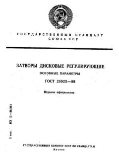 ГОСТ 25923-89
