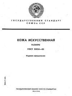 ГОСТ 25934-83