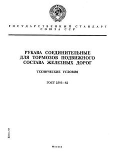 ГОСТ 2593-82