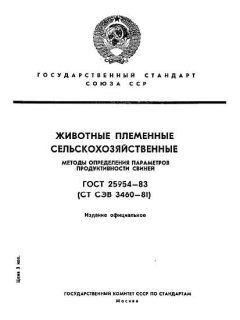 ГОСТ 25954-83