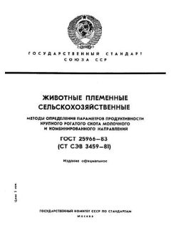 ГОСТ 25966-83