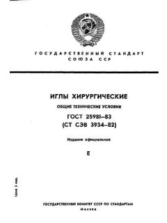 ГОСТ 25981-83