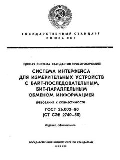 ГОСТ 26.003-80