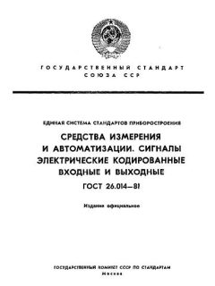 ГОСТ 26.014-81