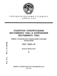 ГОСТ 26033-91