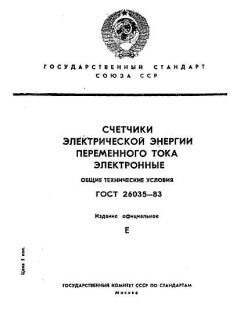 ГОСТ 26035-83