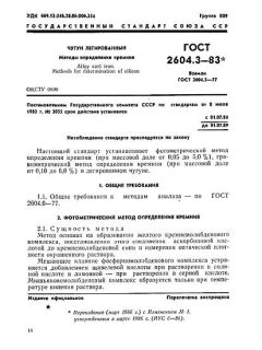 ГОСТ 2604.3-83