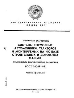ГОСТ 26048-83