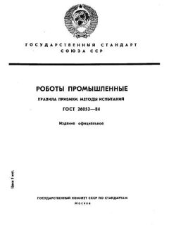 ГОСТ 26053-84