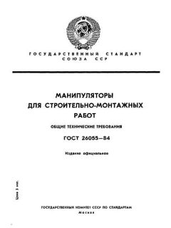 ГОСТ 26055-84