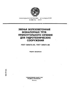 ГОСТ 26067.0-83