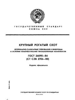 ГОСТ 26090-84