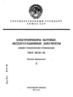 ГОСТ 26119-84