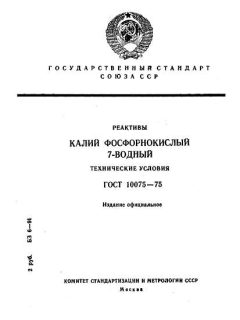 ГОСТ 10075-75