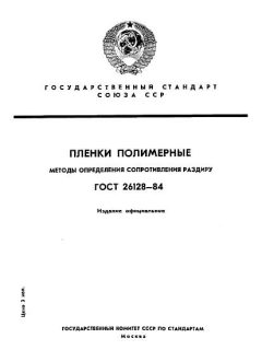 ГОСТ 26128-84