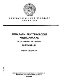 ГОСТ 26140-84