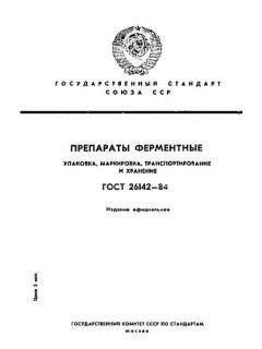 ГОСТ 26142-84