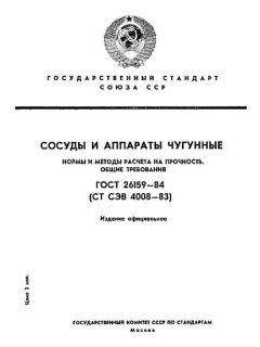 ГОСТ 26159-84