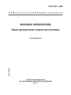 ГОСТ 26171-2001