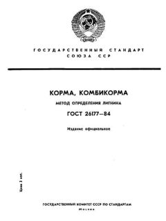 ГОСТ 26177-84