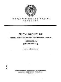 ГОСТ 26178-84
