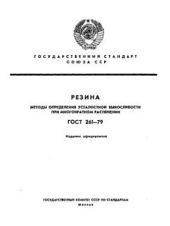 ГОСТ 261-79