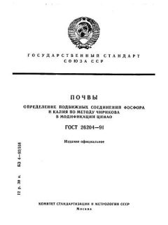 ГОСТ 26204-91