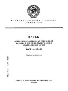 ГОСТ 26206-91