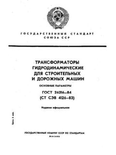 ГОСТ 26216-84