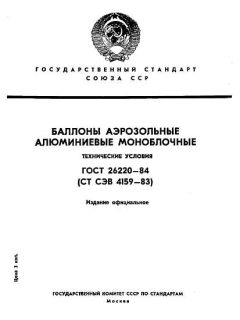 ГОСТ 26220-84