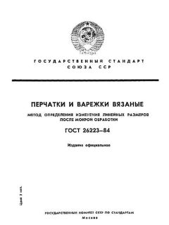 ГОСТ 26223-84