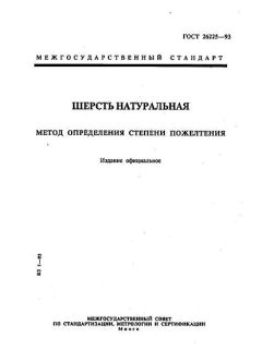 ГОСТ 26225-93