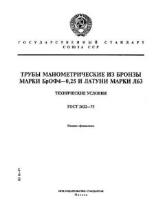 ГОСТ 2622-75