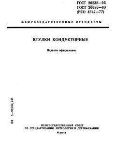 ГОСТ 26238-93