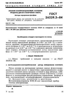 ГОСТ 26239.3-84