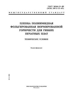 ГОСТ 26246.13-89