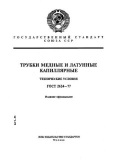 ГОСТ 2624-77