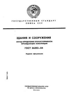 ГОСТ 26253-84