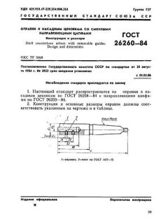 ГОСТ 26260-84