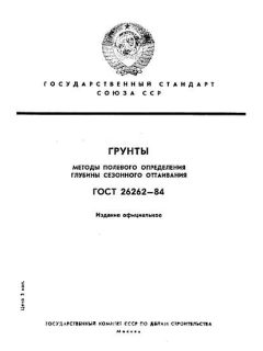 ГОСТ 26262-84